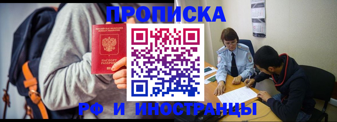 временная регистрация для школы в Муравленко
