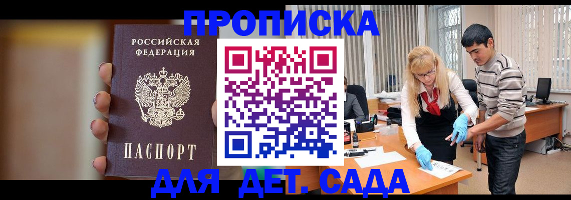 временная регистрация купить в Муравленко