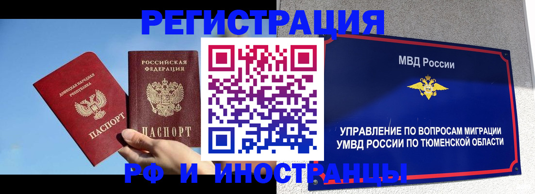 временная регистрация в квартире в Муравленко